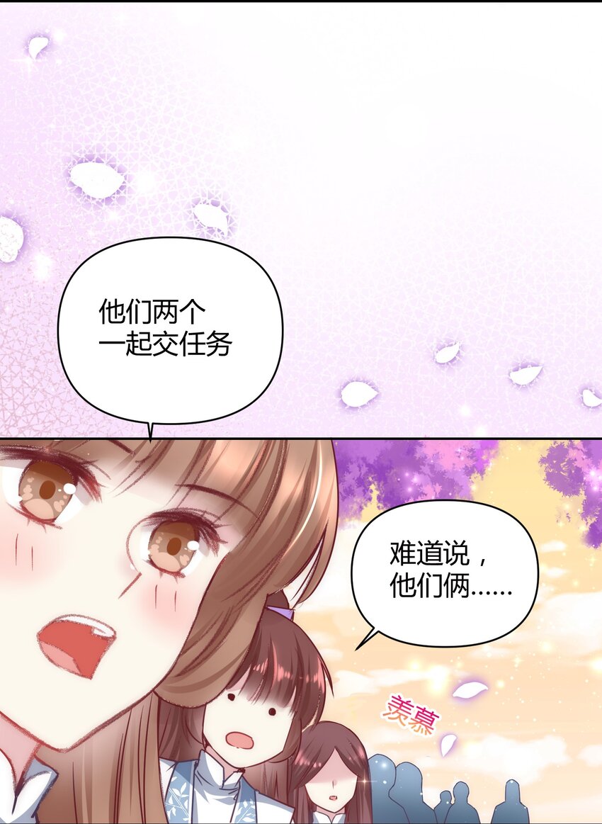 🍚修仙必须谈恋爱 010 我做不到 第40页