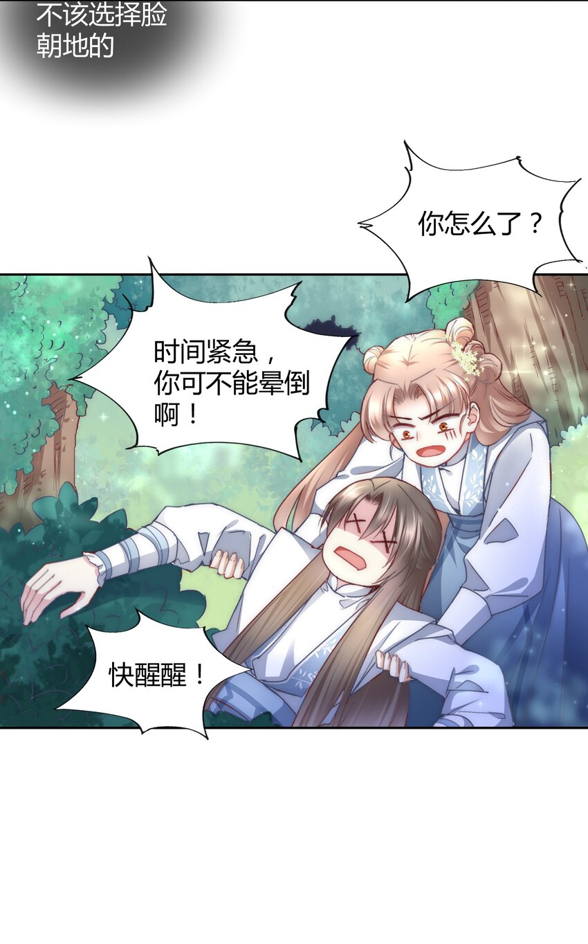 🍚修仙必须谈恋爱 010 我做不到 第5页