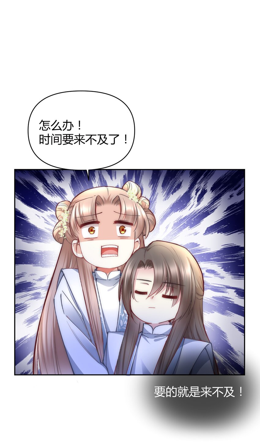 🍚修仙必须谈恋爱 010 我做不到 第6页