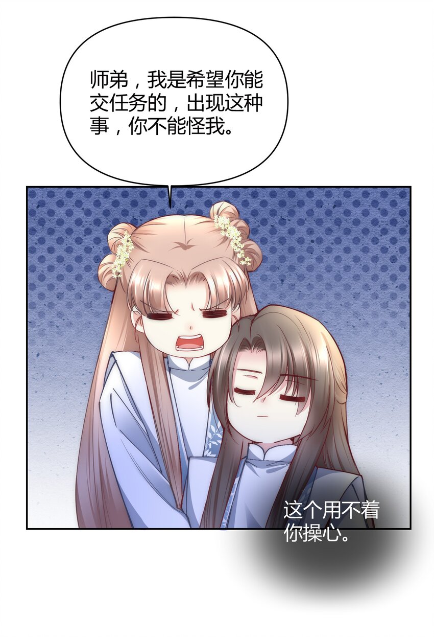 🍚修仙必须谈恋爱 010 我做不到 第7页