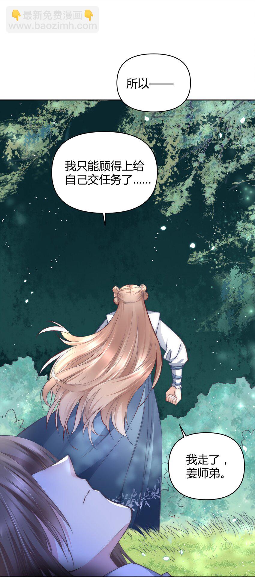 🍚修仙必须谈恋爱 010 我做不到 第9页