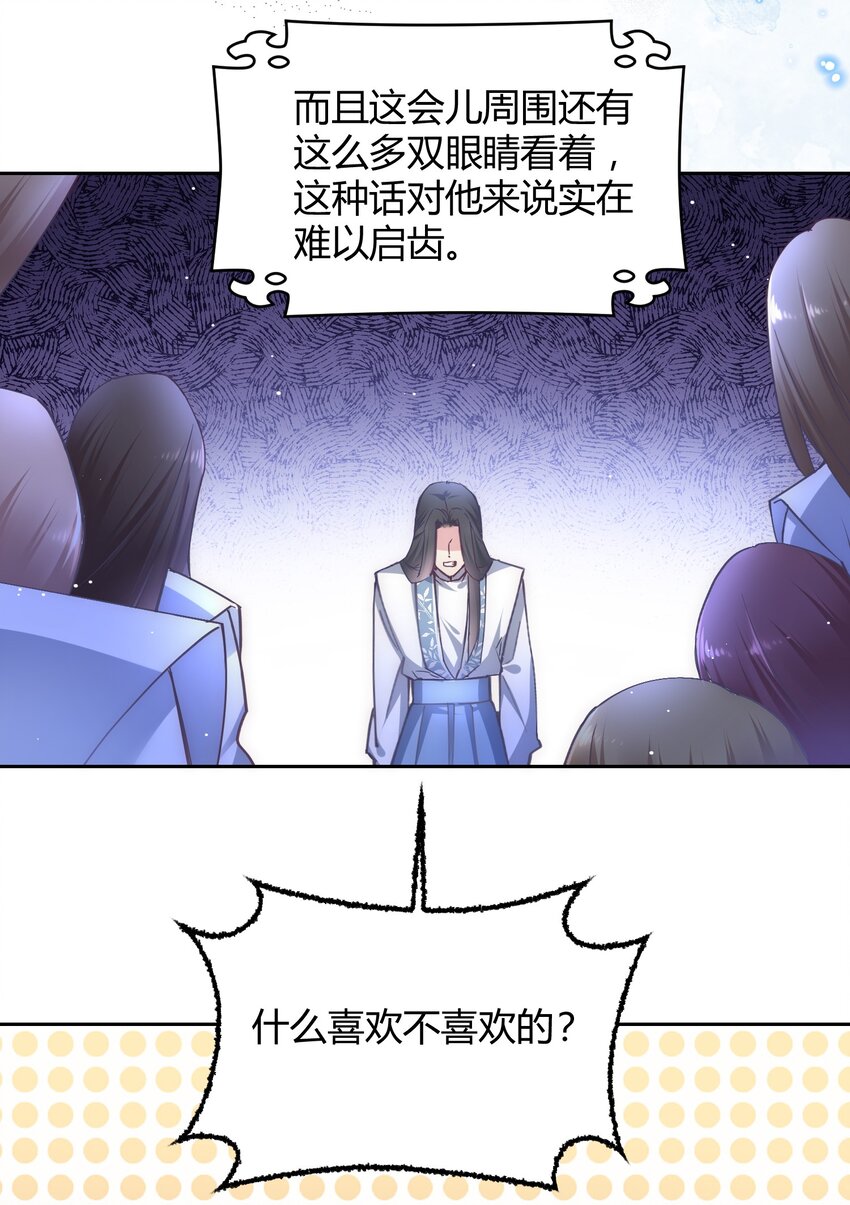 🍚修仙必须谈恋爱 12 懂王 第13页
