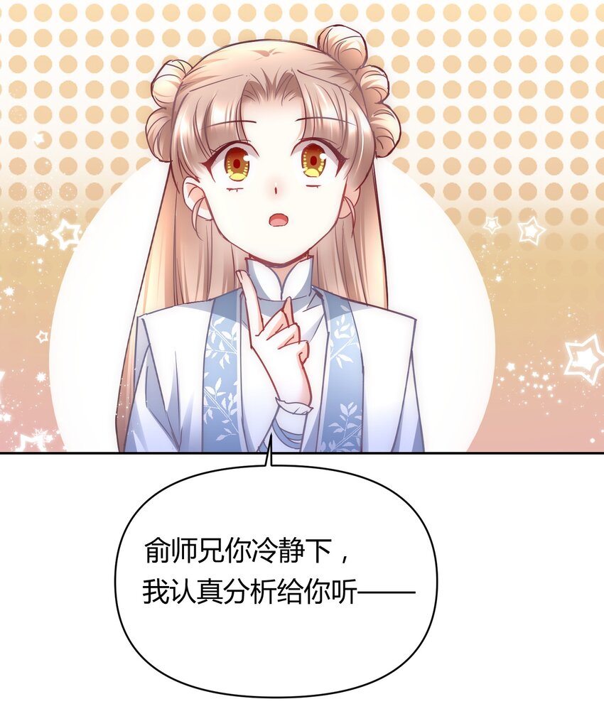 🍚修仙必须谈恋爱 12 懂王 第14页