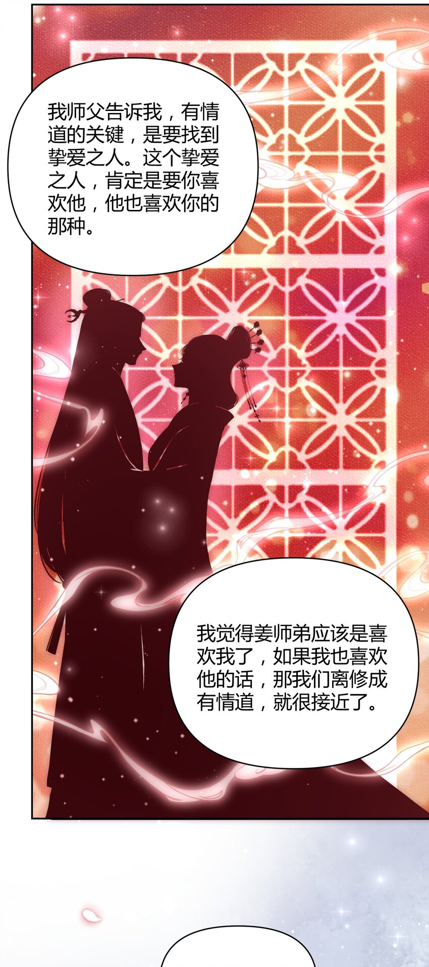 🍚修仙必须谈恋爱 12 懂王 第15页