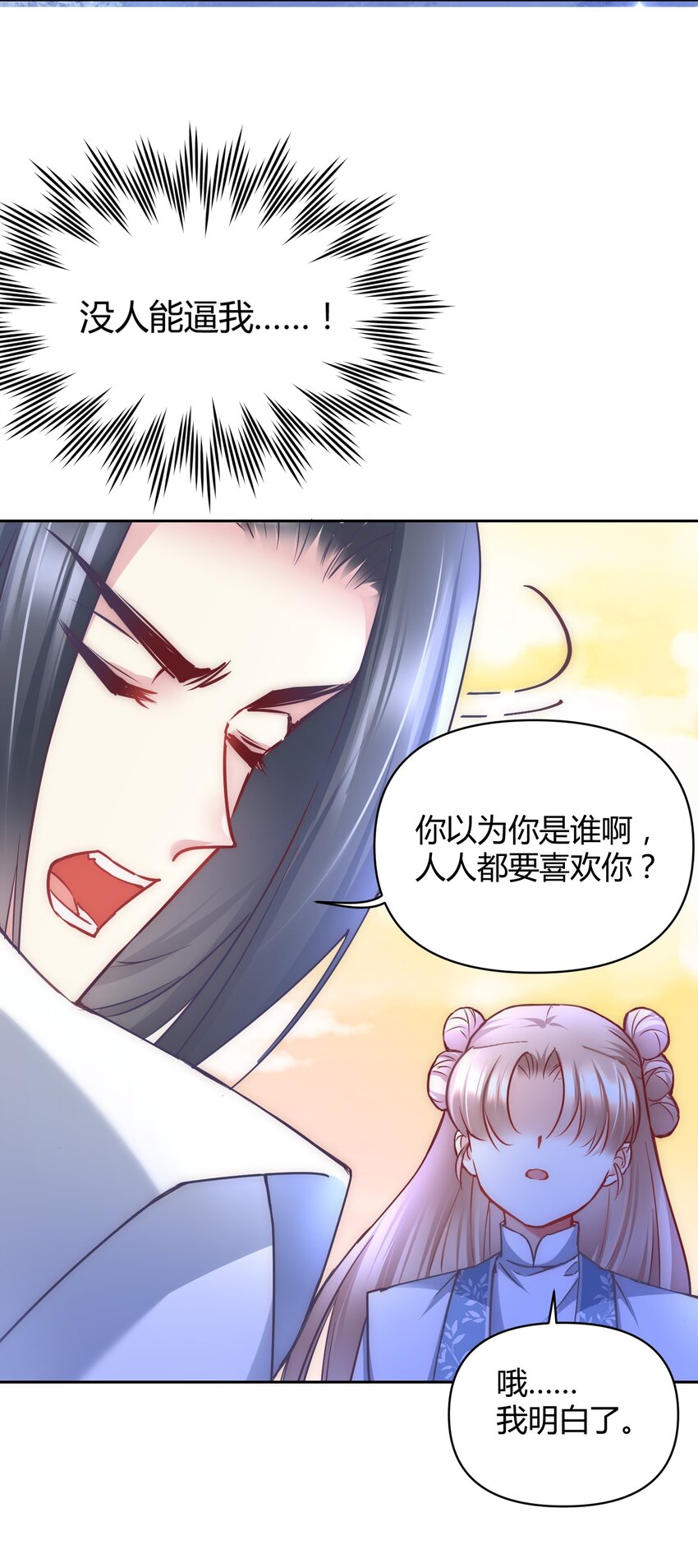 🍚修仙必须谈恋爱 12 懂王 第17页