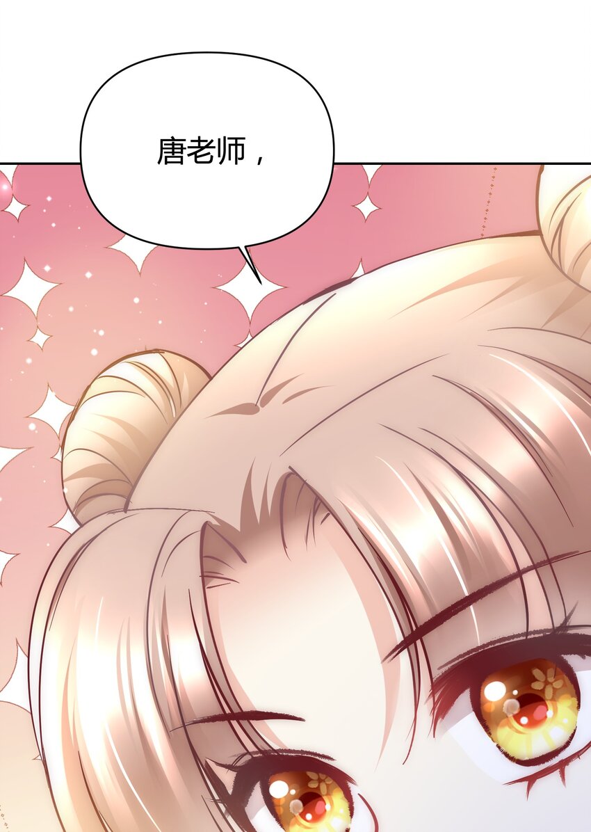 🍚修仙必须谈恋爱 12 懂王 第18页