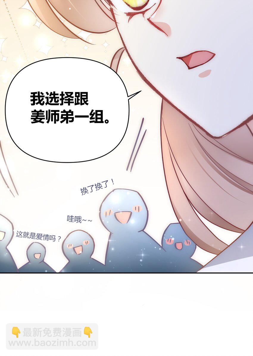 🍚修仙必须谈恋爱 12 懂王 第19页