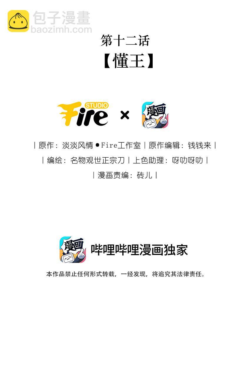 🍚修仙必须谈恋爱 12 懂王 第2页