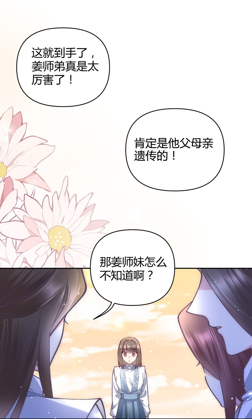 🍚修仙必须谈恋爱 12 懂王 第20页