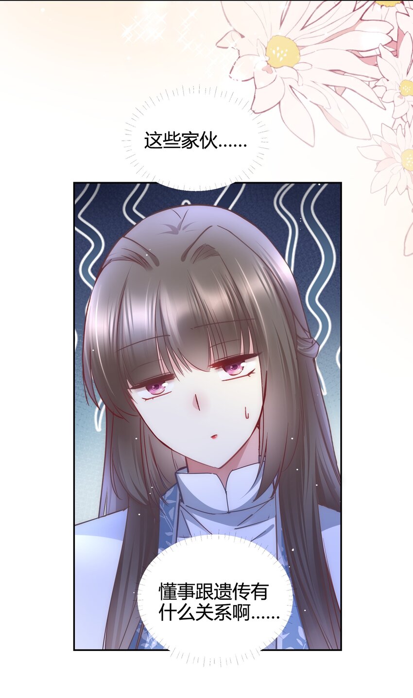 🍚修仙必须谈恋爱 12 懂王 第21页