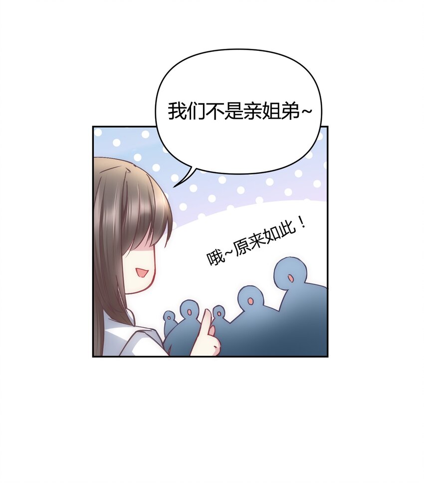🍚修仙必须谈恋爱 12 懂王 第22页
