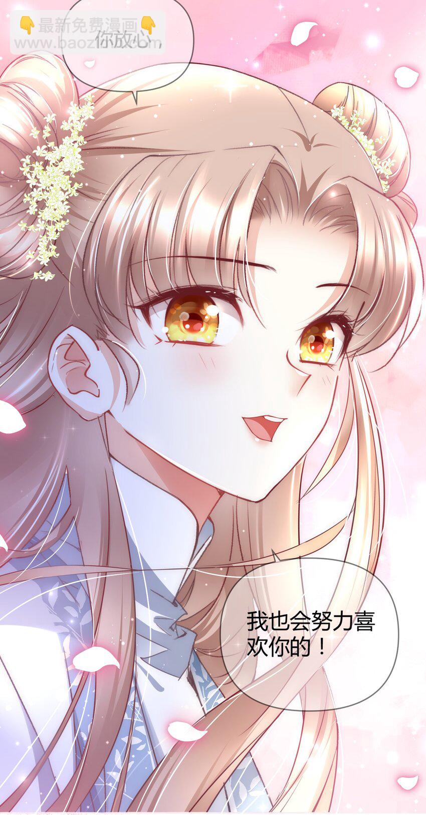 🍚修仙必须谈恋爱 12 懂王 第24页