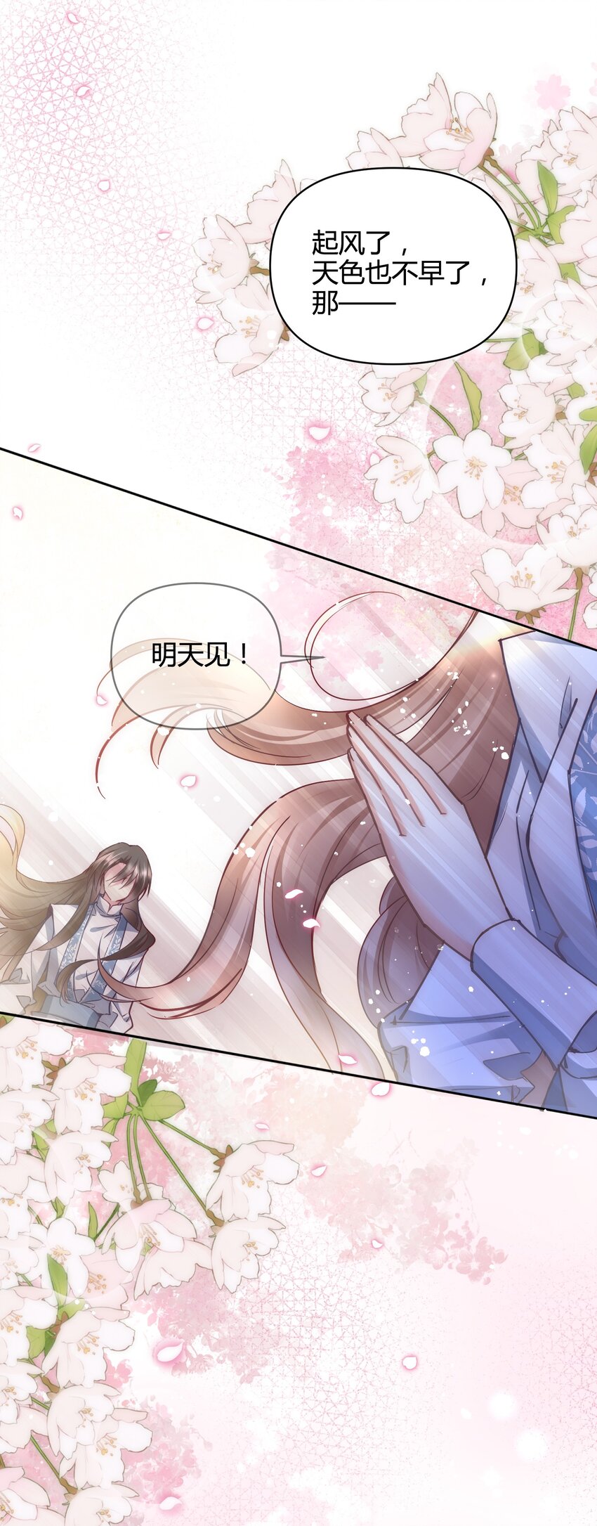 🍚修仙必须谈恋爱 12 懂王 第25页