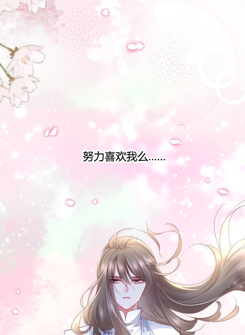 🍚修仙必须谈恋爱 12 懂王 第26页