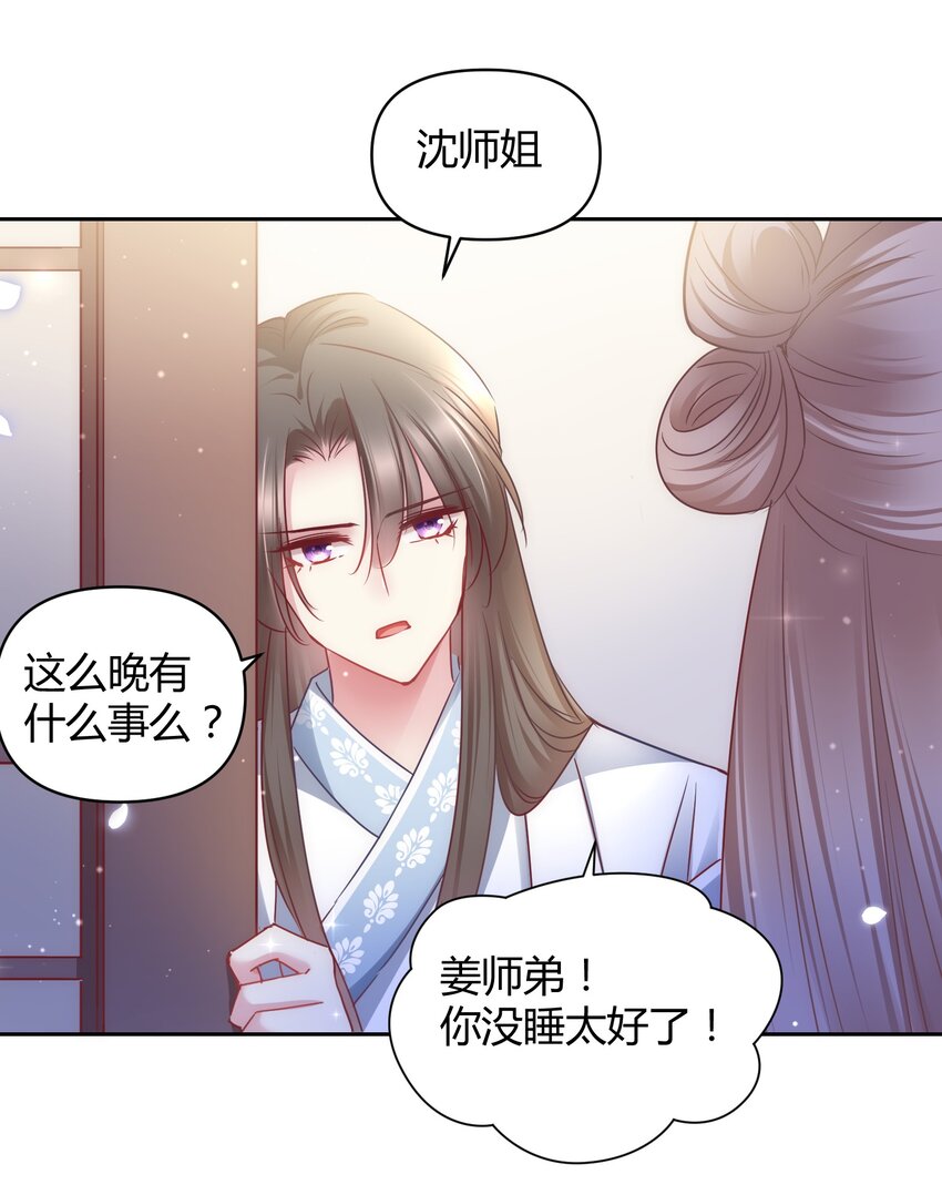 🍚修仙必须谈恋爱 12 懂王 第31页