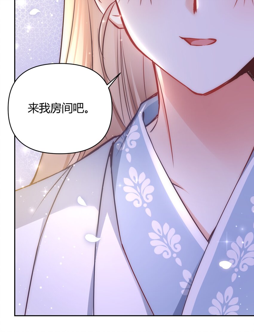 🍚修仙必须谈恋爱 12 懂王 第33页