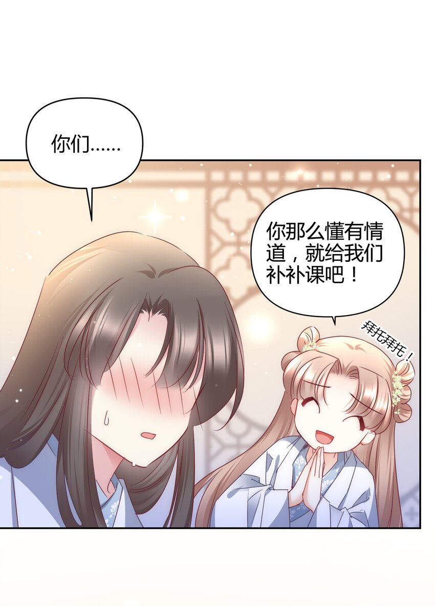 🍚修仙必须谈恋爱 12 懂王 第38页