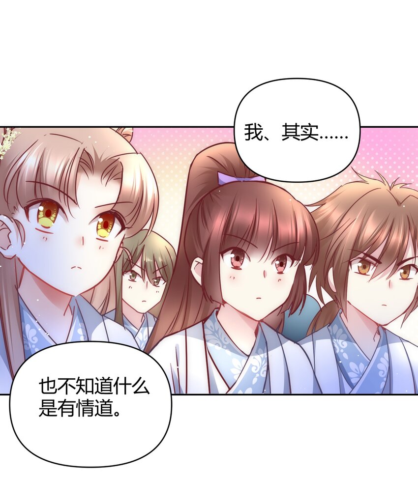 🍚修仙必须谈恋爱 12 懂王 第40页