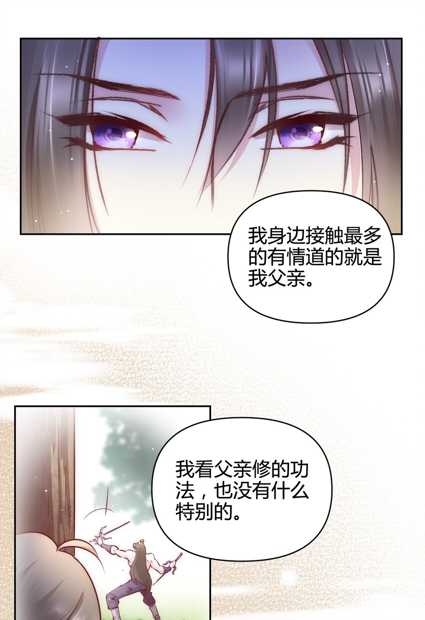 🍚修仙必须谈恋爱 12 懂王 第41页