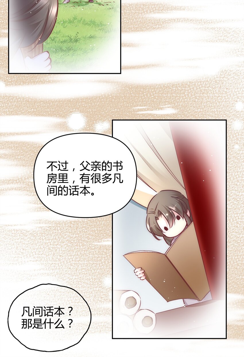 🍚修仙必须谈恋爱 12 懂王 第42页