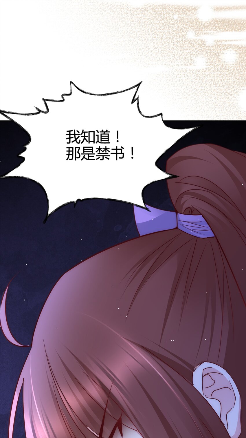 🍚修仙必须谈恋爱 12 懂王 第43页