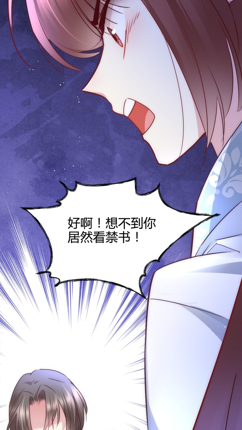 🍚修仙必须谈恋爱 12 懂王 第44页
