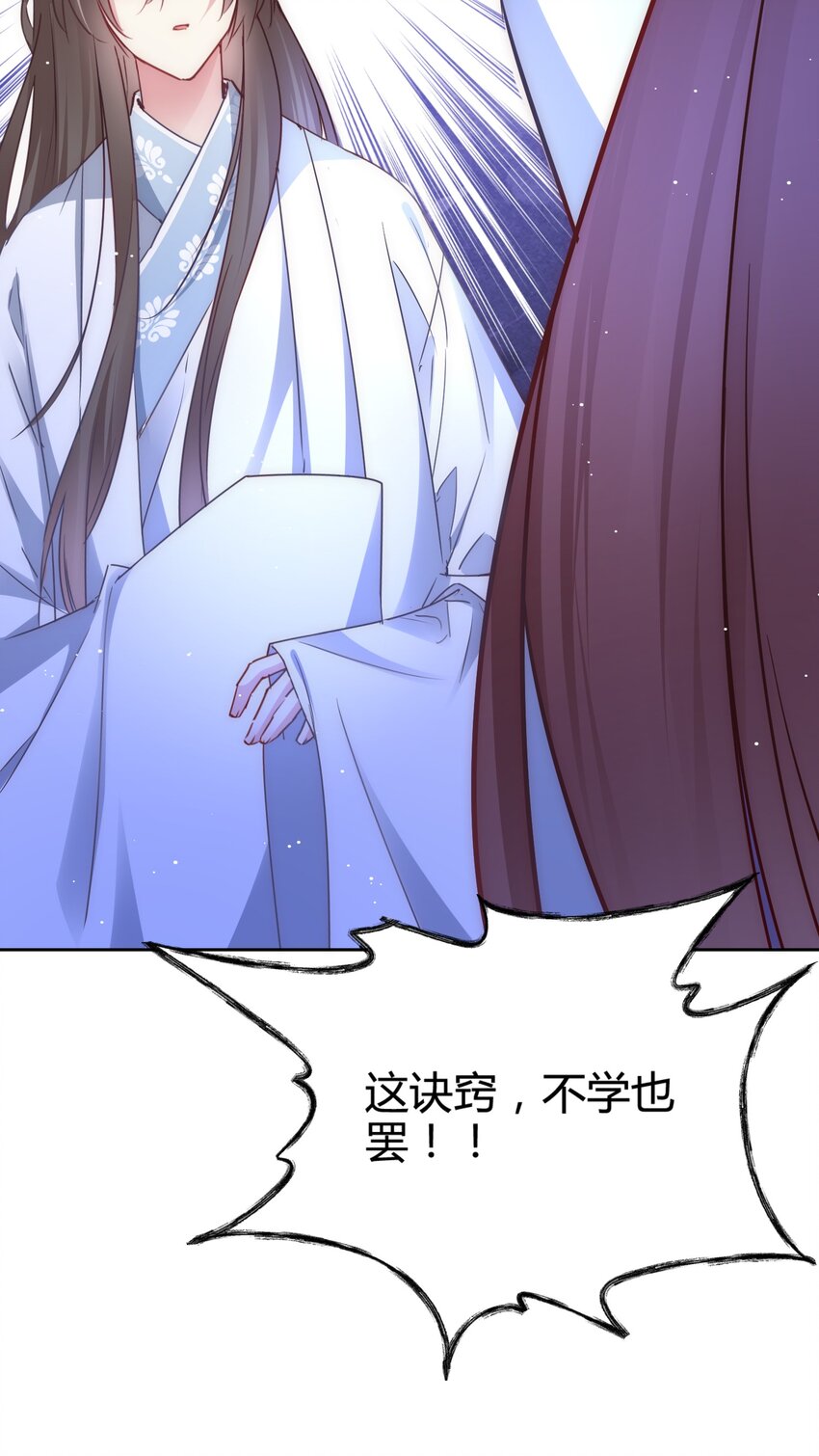 🍚修仙必须谈恋爱 12 懂王 第45页