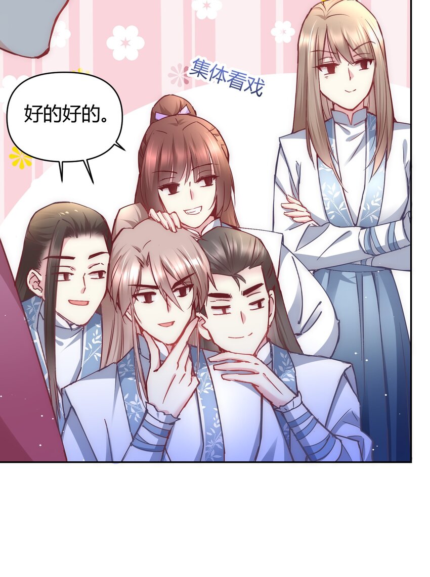 🍚修仙必须谈恋爱 12 懂王 第5页