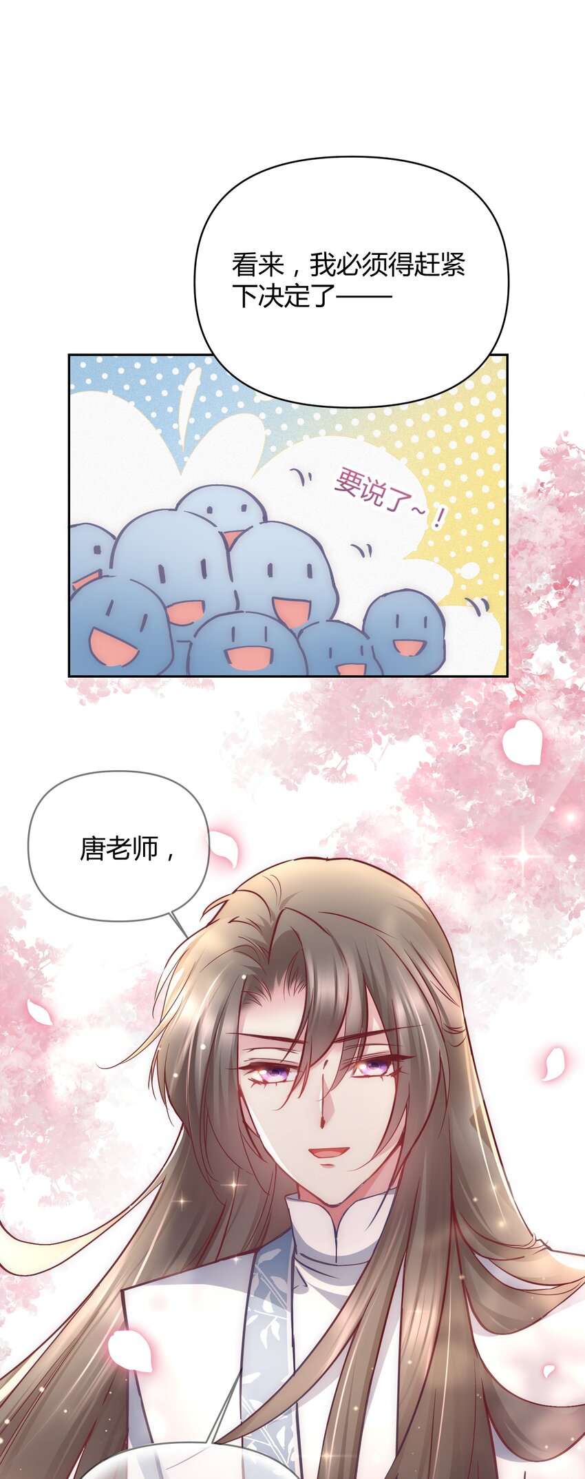 🍚修仙必须谈恋爱 12 懂王 第6页
