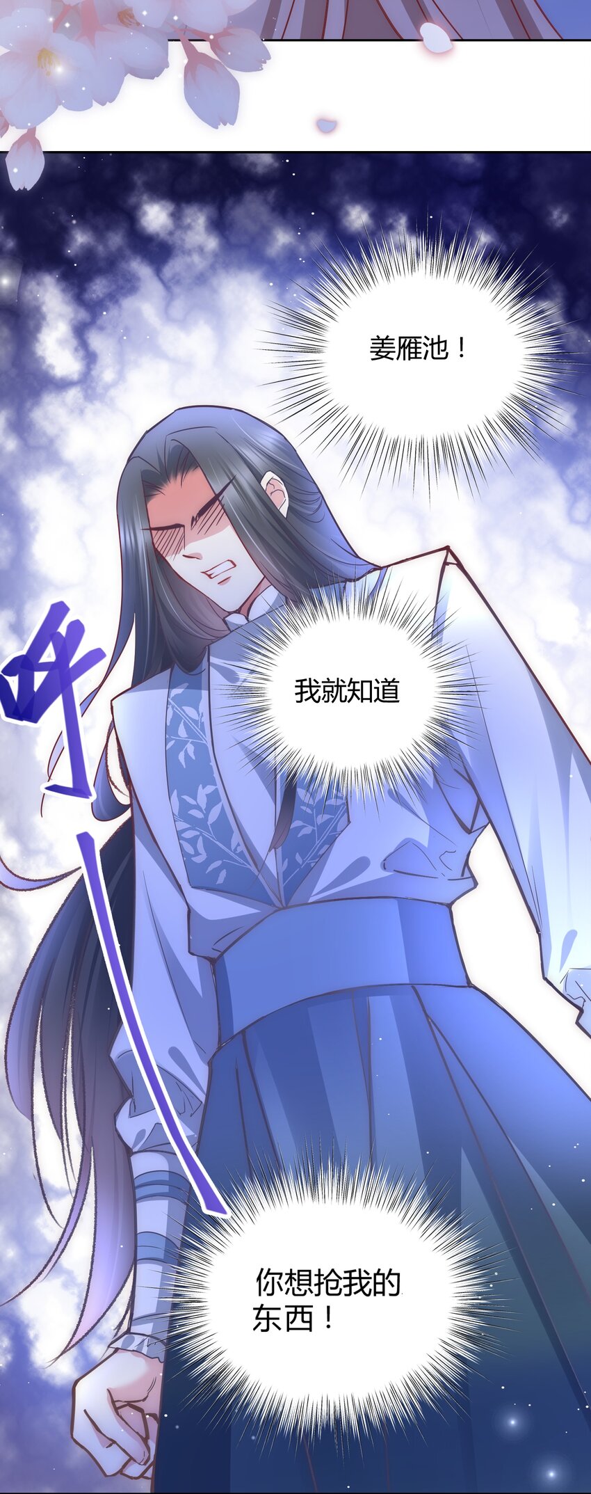 🍚修仙必须谈恋爱 12 懂王 第8页