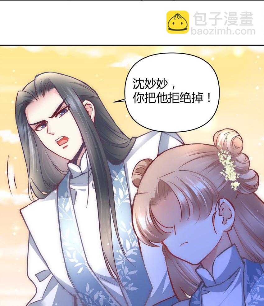 🍚修仙必须谈恋爱 12 懂王 第9页