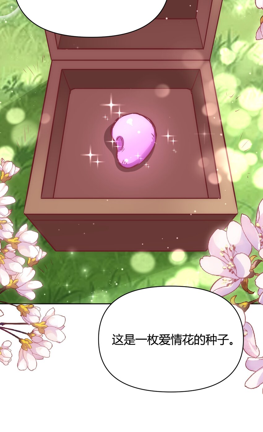 🍚修仙必须谈恋爱 14 合谋 第12页