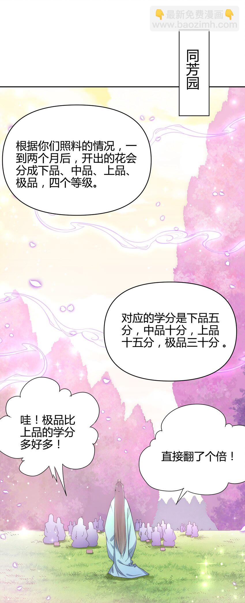 🍚修仙必须谈恋爱 14 合谋 第13页