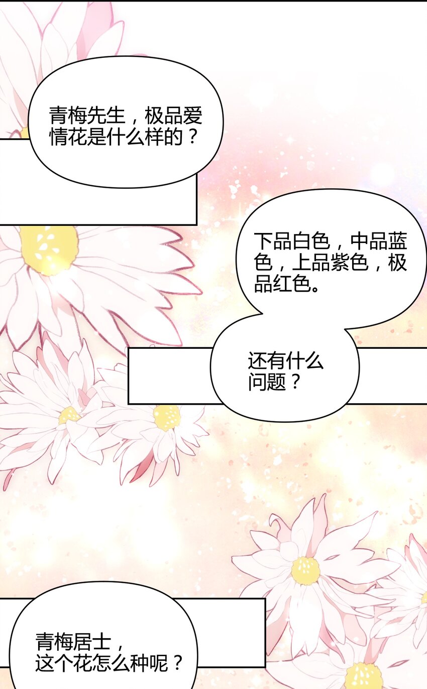 🍚修仙必须谈恋爱 14 合谋 第14页
