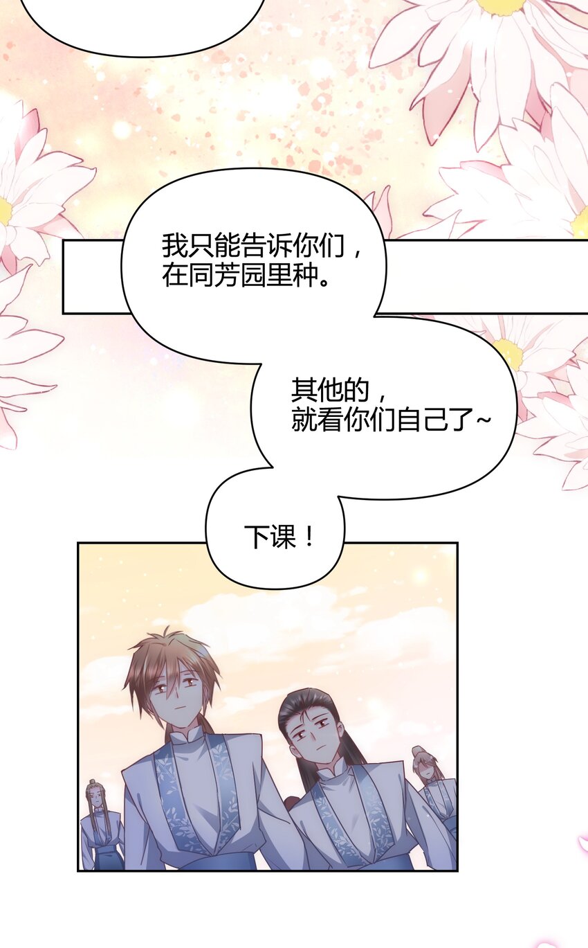 🍚修仙必须谈恋爱 14 合谋 第15页