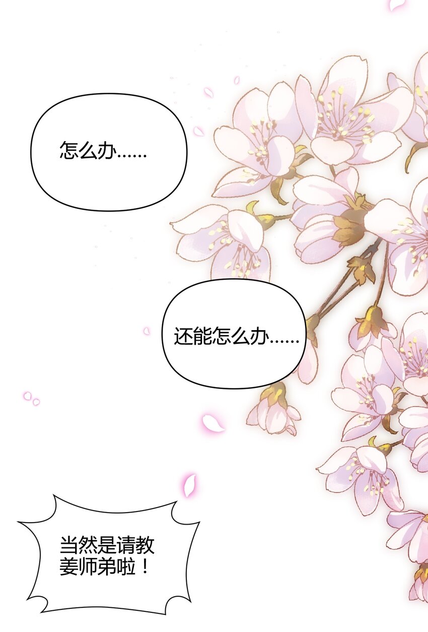 🍚修仙必须谈恋爱 14 合谋 第16页