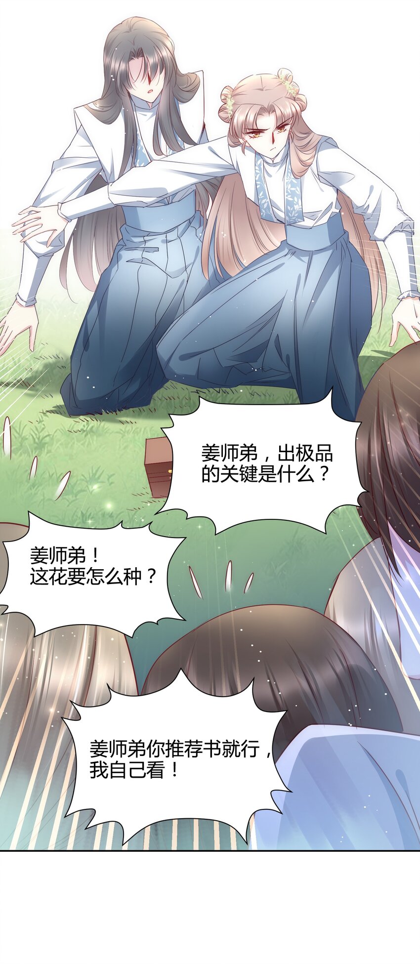 🍚修仙必须谈恋爱 14 合谋 第17页