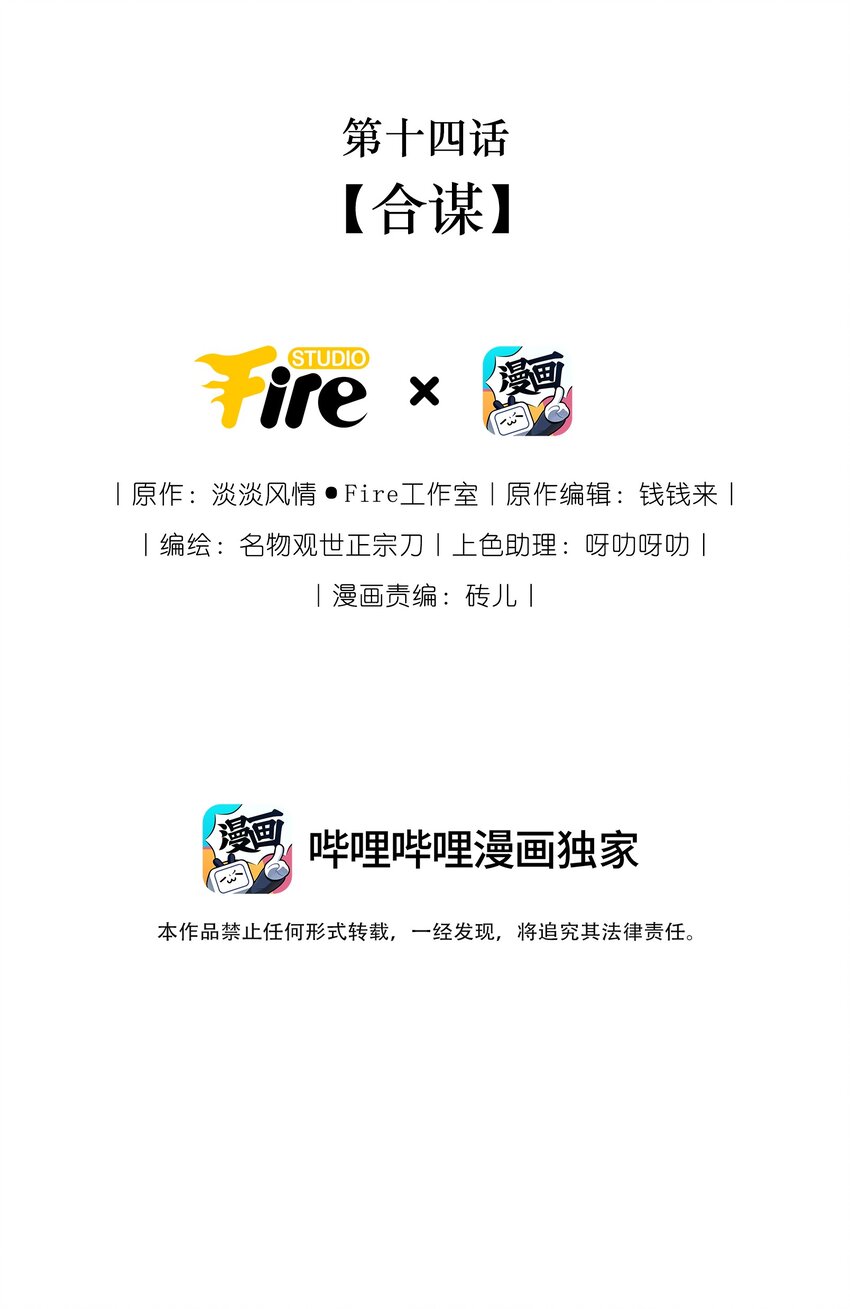 🍚修仙必须谈恋爱 14 合谋 第2页