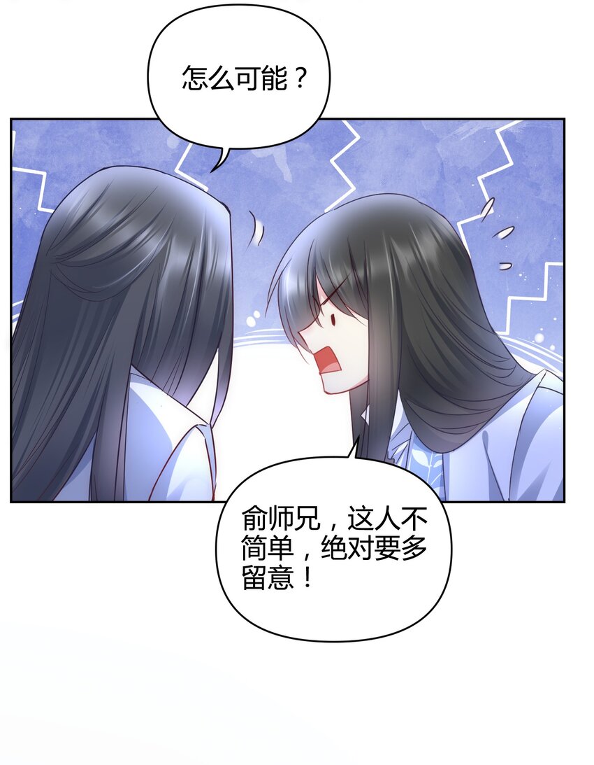 🍚修仙必须谈恋爱 14 合谋 第21页