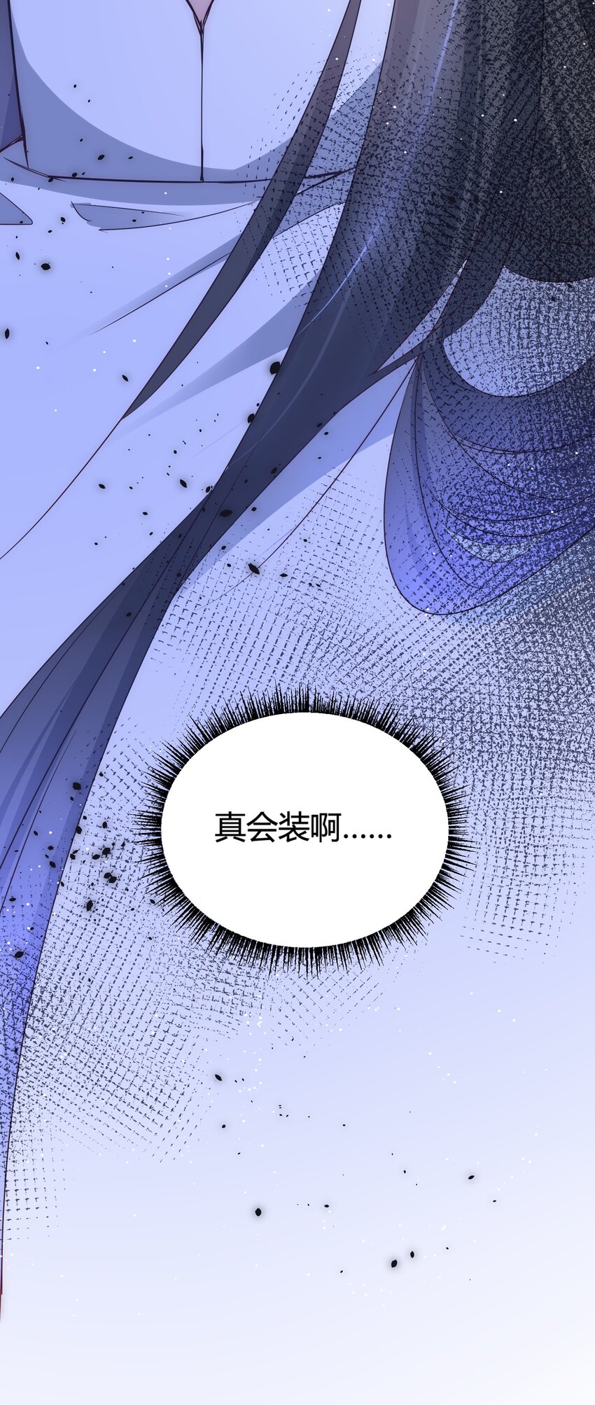 🍚修仙必须谈恋爱 14 合谋 第24页