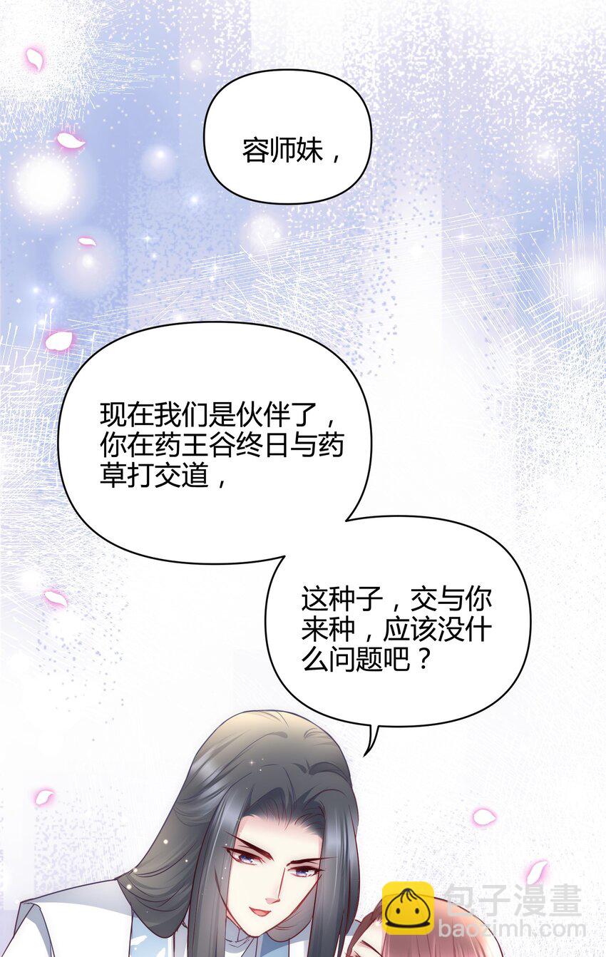 🍚修仙必须谈恋爱 14 合谋 第25页