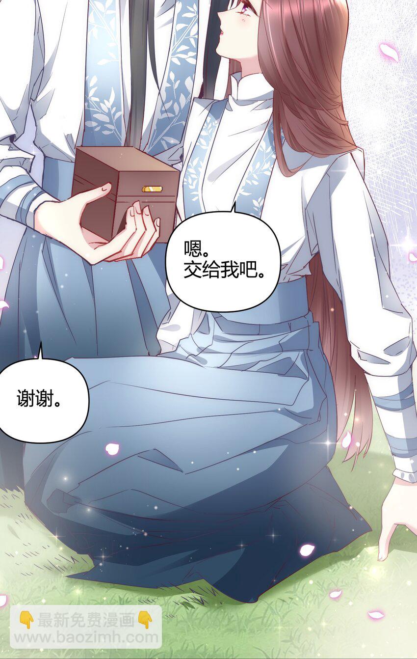 🍚修仙必须谈恋爱 14 合谋 第26页