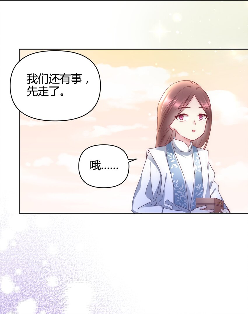 🍚修仙必须谈恋爱 14 合谋 第27页
