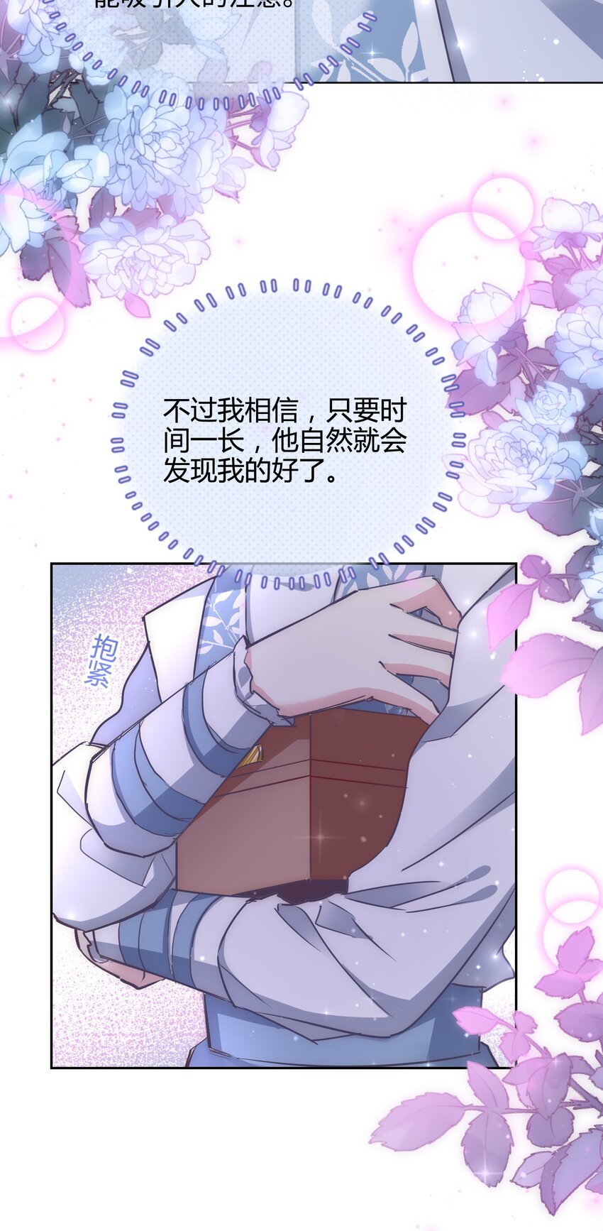 🍚修仙必须谈恋爱 14 合谋 第29页