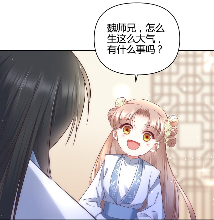 🍚修仙必须谈恋爱 14 合谋 第3页