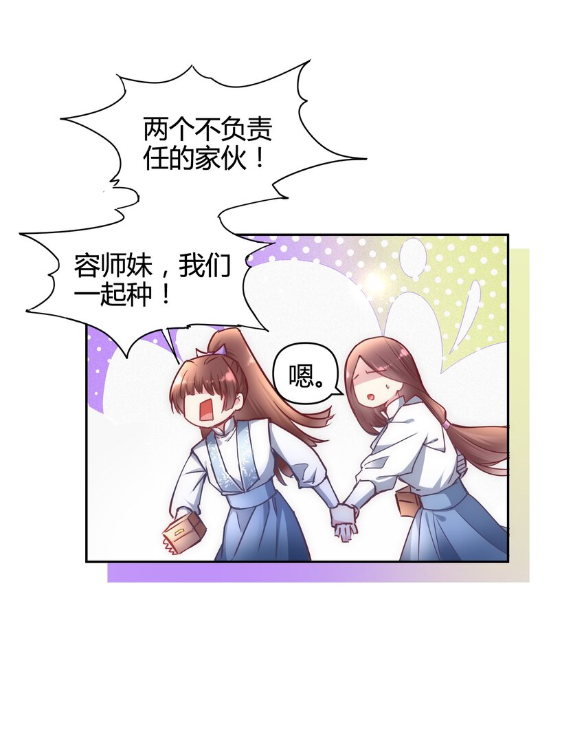 🍚修仙必须谈恋爱 14 合谋 第31页