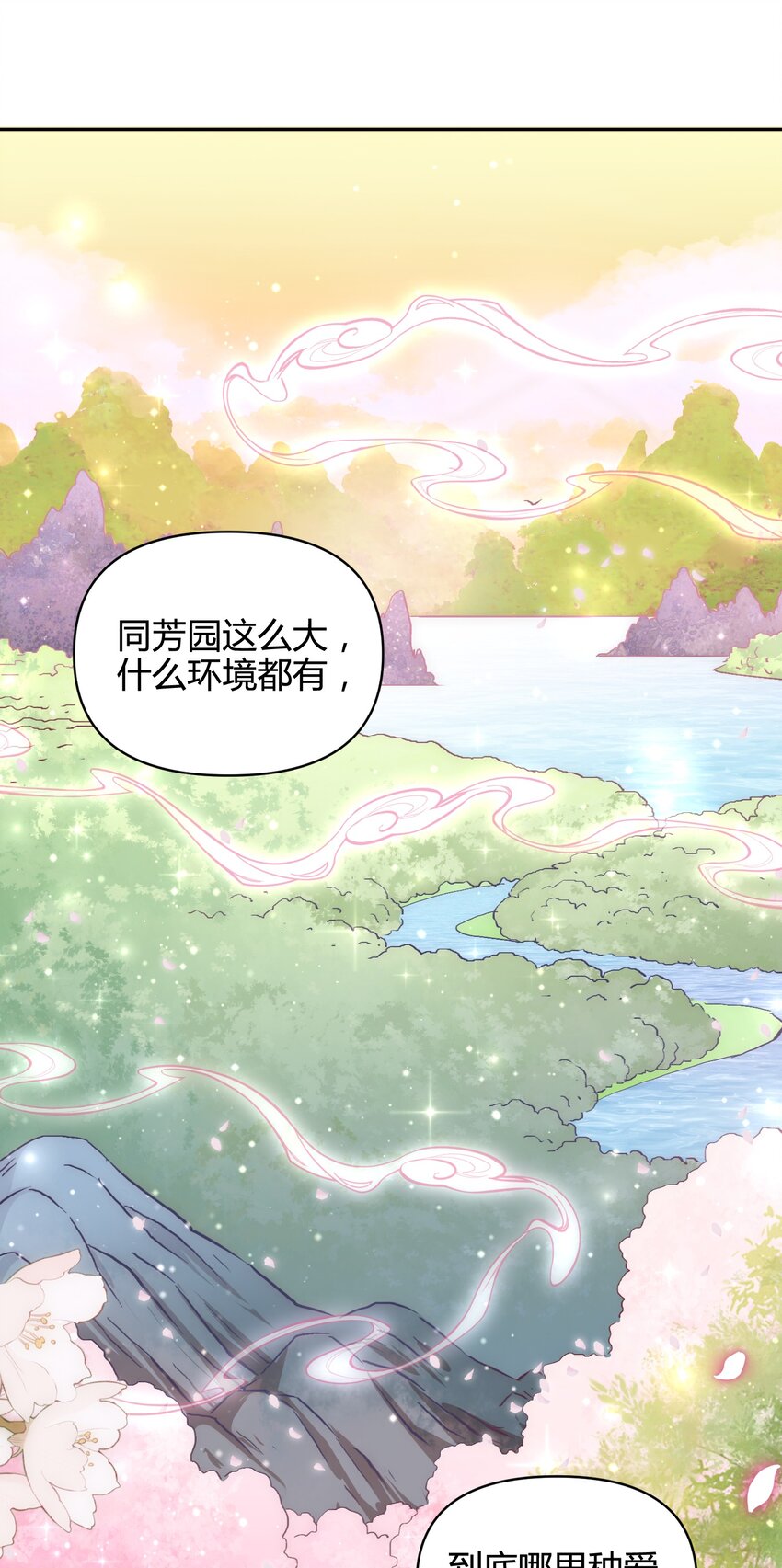 🍚修仙必须谈恋爱 14 合谋 第32页