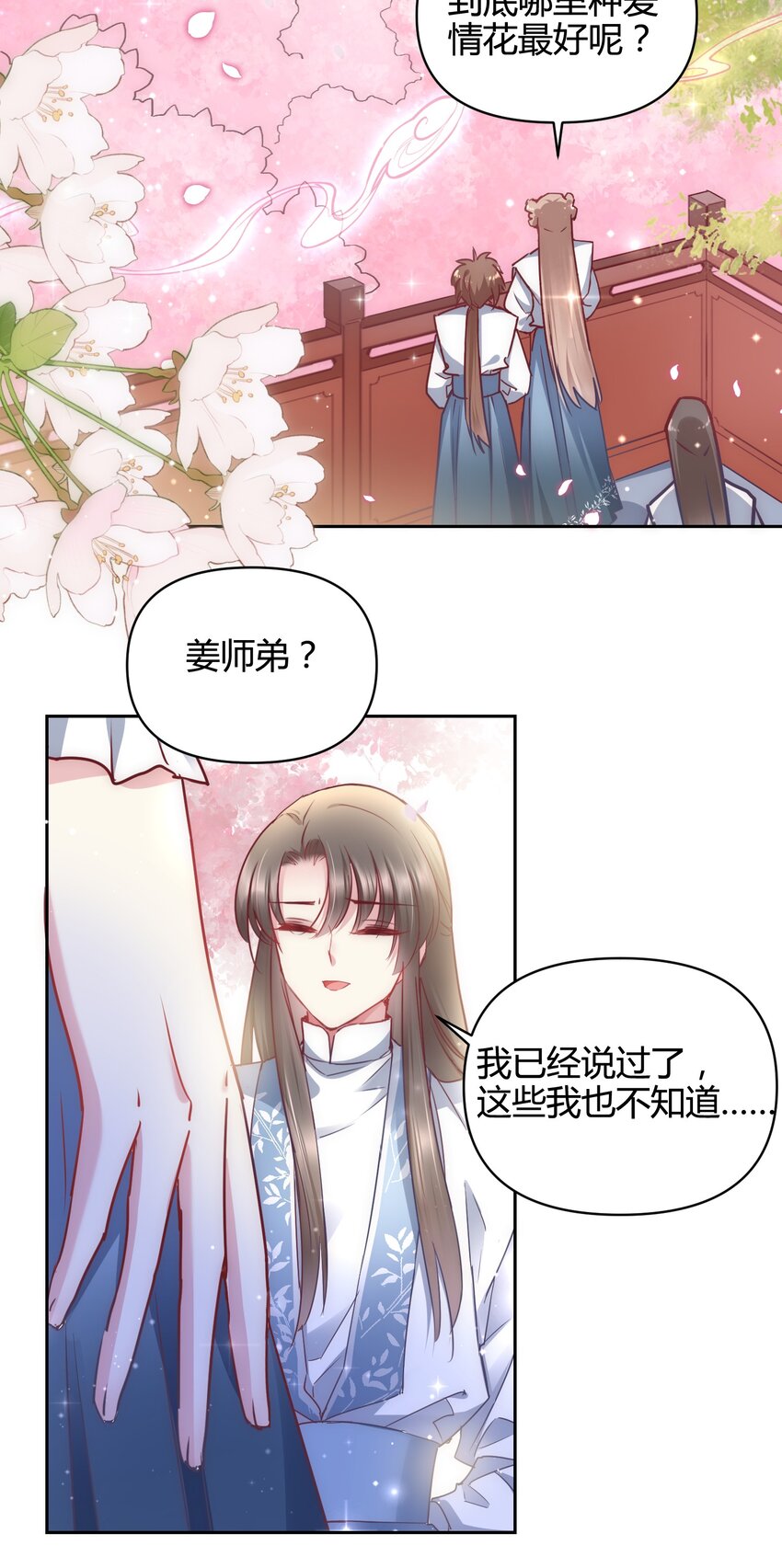 🍚修仙必须谈恋爱 14 合谋 第33页