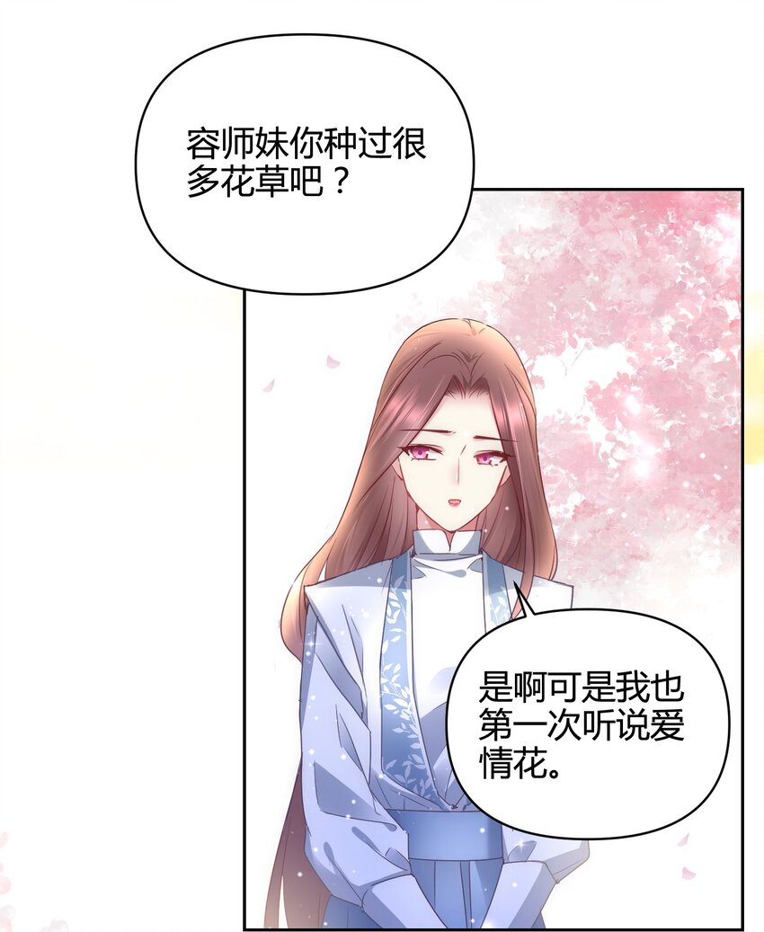 🍚修仙必须谈恋爱 14 合谋 第34页