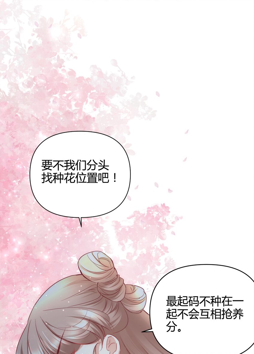 🍚修仙必须谈恋爱 14 合谋 第35页
